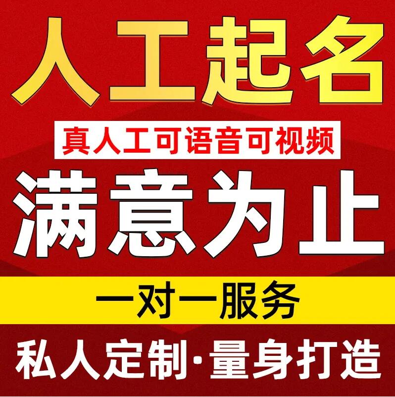  镇海取名/改名 找田老师