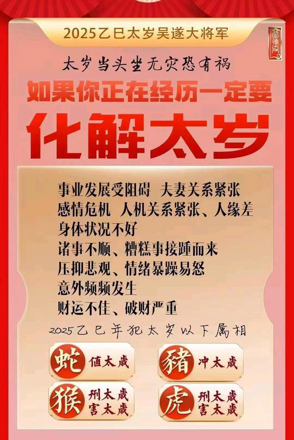  镇海怎么化太岁-化太岁找田大师- 一对一人工解答
